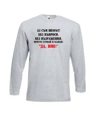 Мъжка тениска ДА [Вашето име] 2