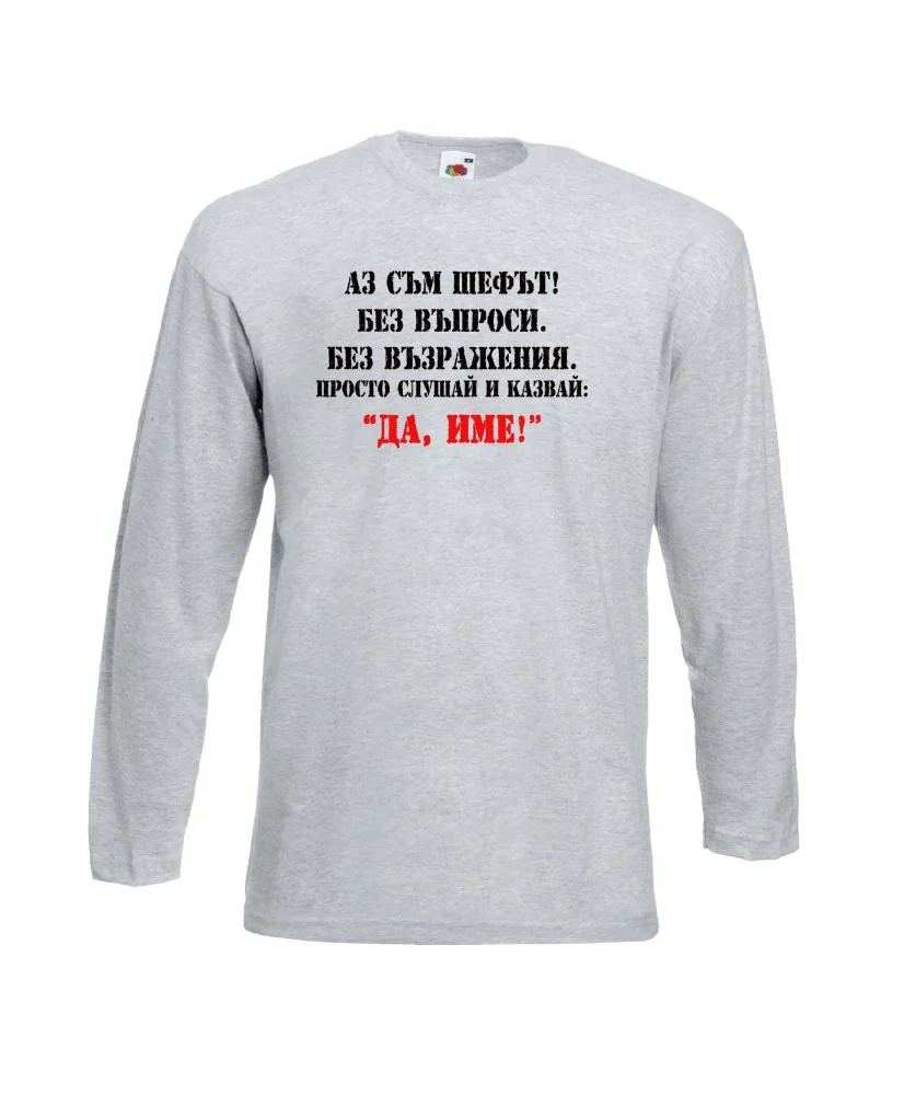 Мъжка тениска ДА [Вашето име] 2