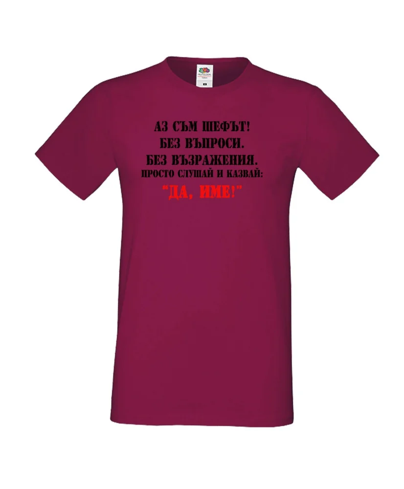 Мъжка тениска ДА [Вашето име] 2