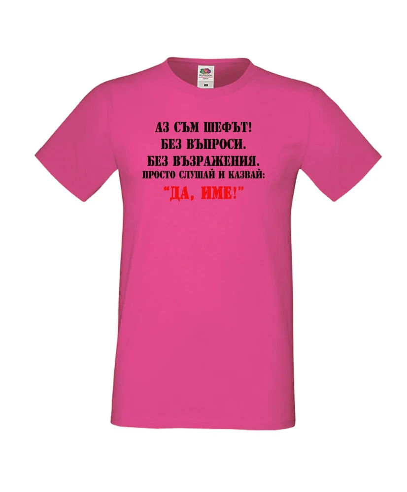 Мъжка тениска ДА [Вашето име] 2