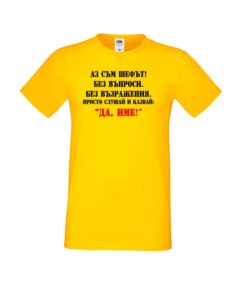 Мъжка тениска ДА [Вашето име] 2