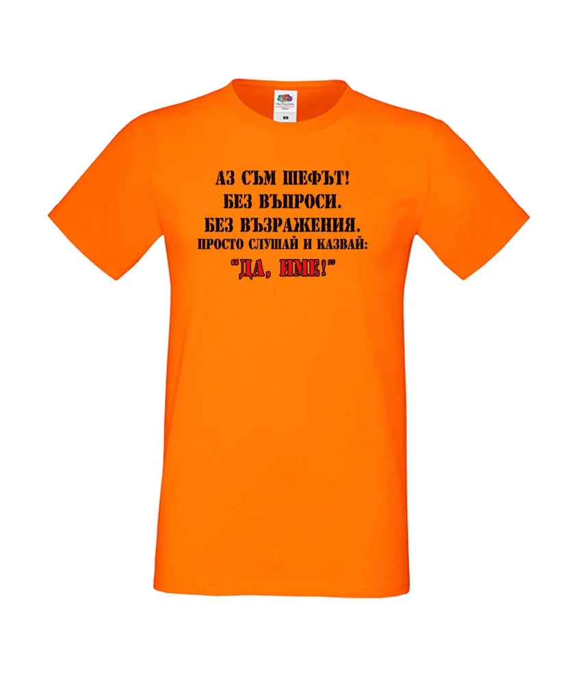 Мъжка тениска ДА [Вашето име] 2