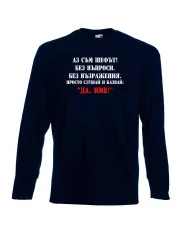 Мъжка тениска ДА [Вашето име] 2