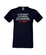 Мъжка тениска ДА [Вашето име] 2