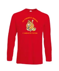 Мъжка тениска За Ракия и любов [Вашето ИМЕ] е винаги готов