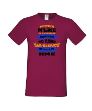 Мъжка тениска най-добрите мъже се казват [Вашето ИМЕ]