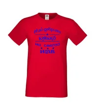 Мъжка тениска Най-добрия ДЯДО на света [Вашето име]