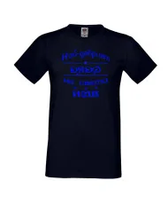 Мъжка тениска Най-добрия ДЯДО на света [Вашето име]