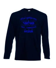 Мъжка тениска Най-добрия ЧИЧО на света [вашето ИМЕ]