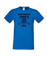 Мъжка тениска Най-добър ловец 2018 [Вашето име]