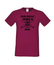 Мъжка тениска Най-добър ловец 2018 [Вашето име]