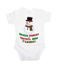 Бебешко боди Коледа Весела Коледа и честита нова година Snowman