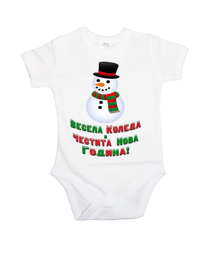Бебешко боди Коледа Весела Коледа и честита нова година Snowman