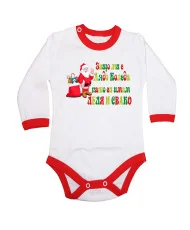 Бебешко боди Коледа Защо ми е Дядо Коледа като си имам леля и свако