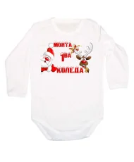 Бебешко боди Коледа Моята 1ва КОЛЕДА  santa and deer