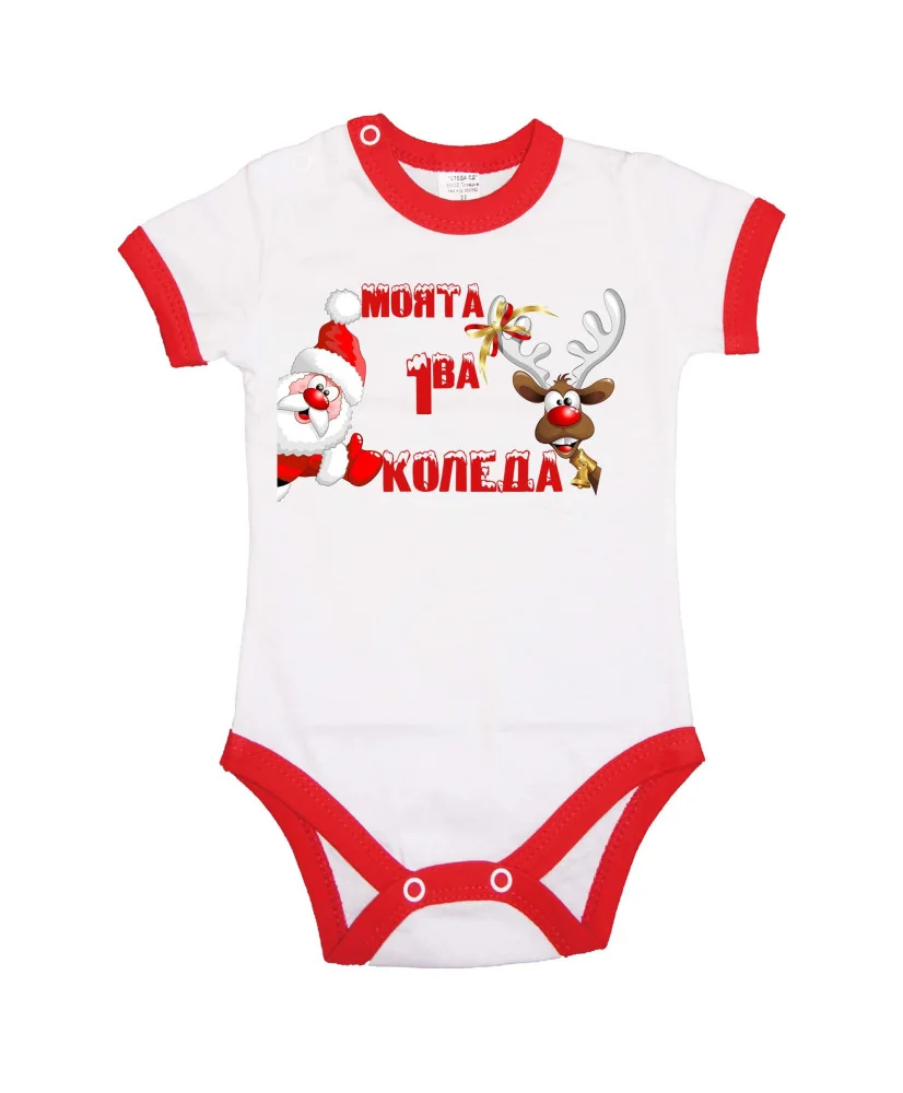 Бебешко боди Коледа Моята 1ва КОЛЕДА santa and deer Бебешко боди Коледа Моята 1ва КОЛЕДА santa and deer