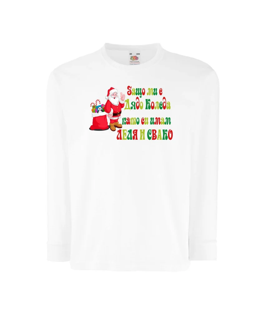 Детска тениска Коледа SANTA clause Защо ми е Дядо Коледа като си имам леля и свако