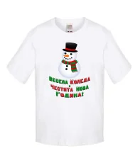 Детска тениска Коледа Весела Коледа и честита нова година Snowman