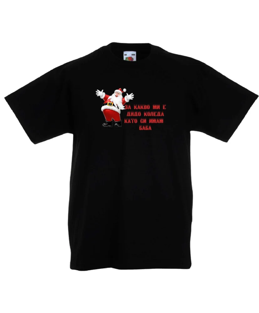 Детска тениска Коледа За какво ми е дядо коледа, като си имам БАБА
