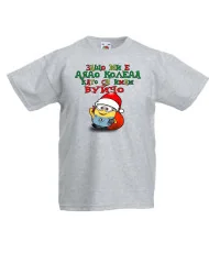 Детска тениска Коледа Защо ми е дядо коледа вуйчо миньон