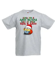 Детска тениска Коледа Защо ми е дядо коледа баба и дядо миньон