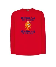 Детска тениска Никулден Никола не е име а ТИТЛА - Риба