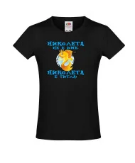 Тениска за момиче Никулден Николета не е име а ТИТЛА - Риба