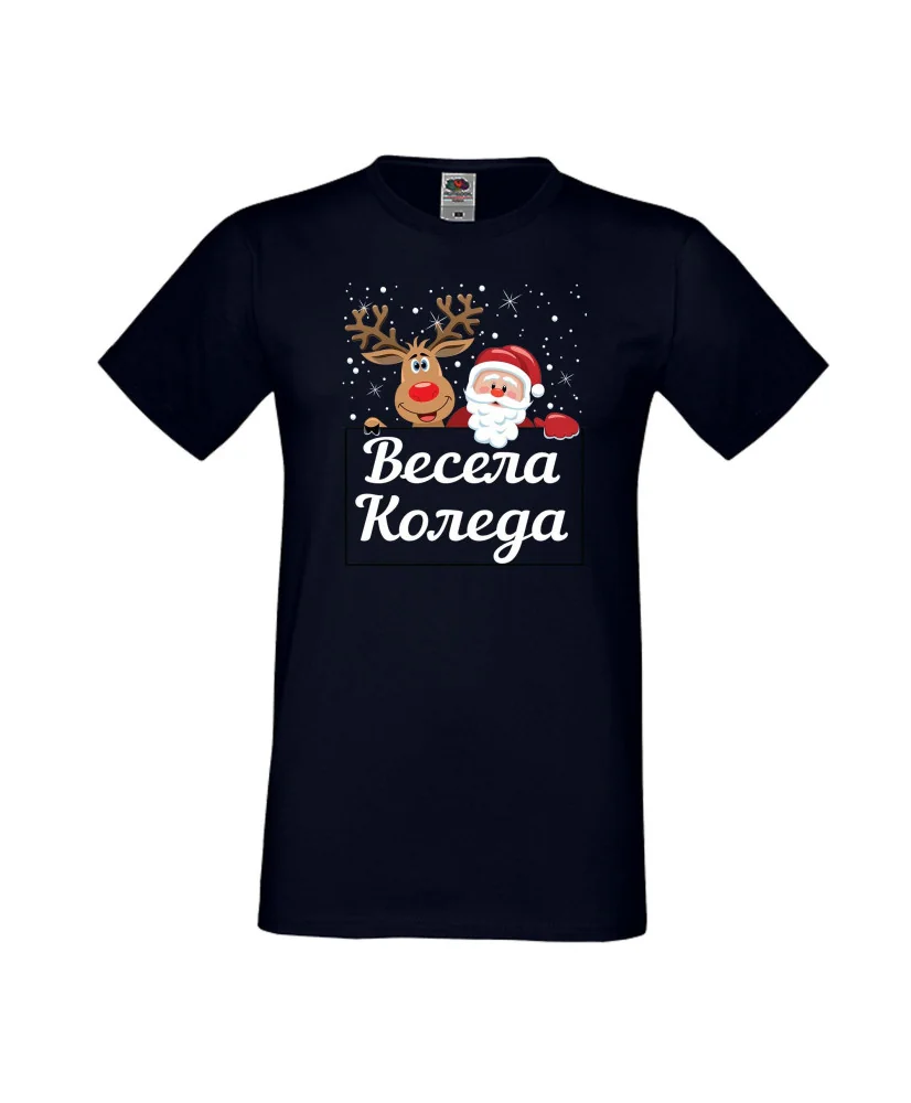 Мъжка тениска Коледа Весела коледа дядо коледа + звездички