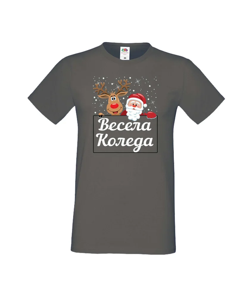 Мъжка тениска Коледа Весела коледа дядо коледа + звездички