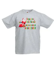 Детска тениска Коледа SANTA clause Защо ми е Дядо Коледа като си имам БАБА И ДЯДО