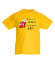 Детска тениска Коледа SANTA clause Защо ми е Дядо Коледа като си имам ВУЙЧО