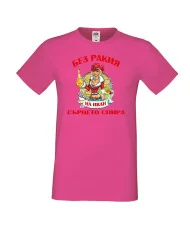 Мъжка тениска Ивановден БЕЗ РАКИЯ на Иван СЪРЦЕТО СПИРА