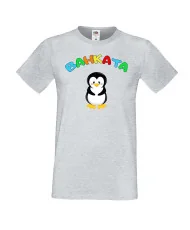 Мъжка тениска Ивановден Ванката пингвин