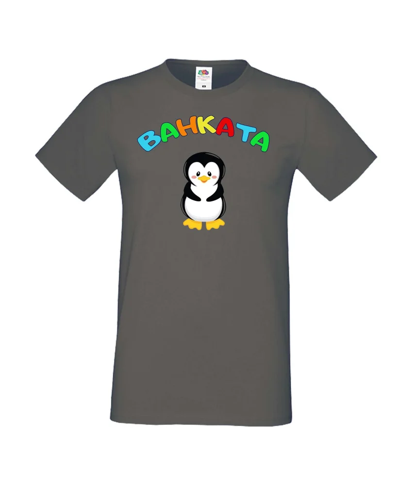 Мъжка тениска Ивановден Ванката пингвин