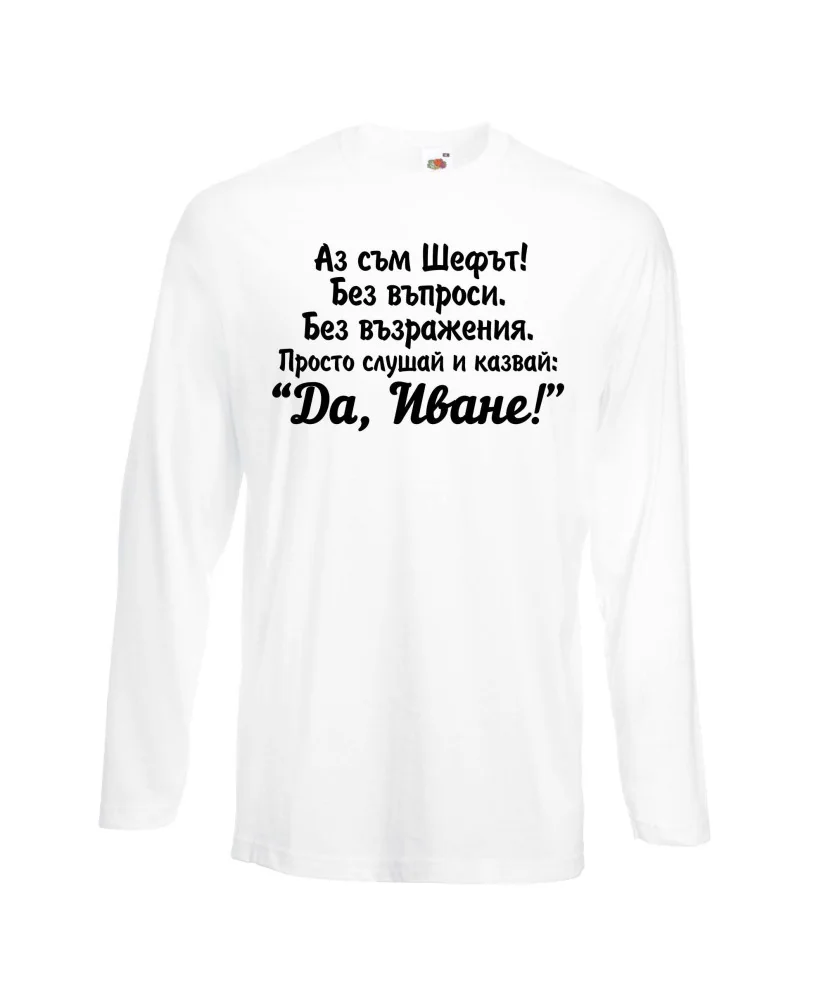 Мъжка тениска Ивановден ДА ИВАН 2
