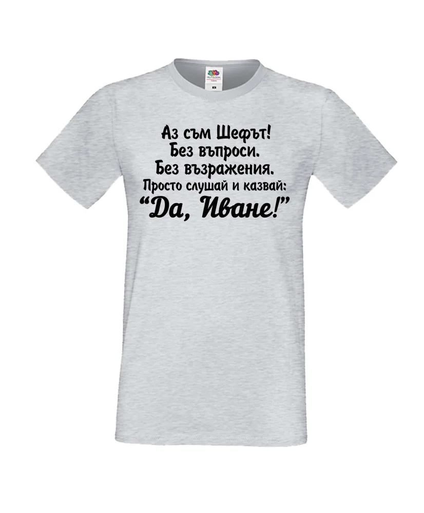 Мъжка тениска Ивановден ДА ИВАН 2