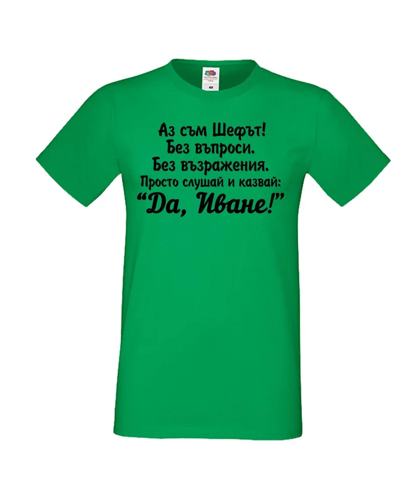 Мъжка тениска Ивановден ДА ИВАН 2