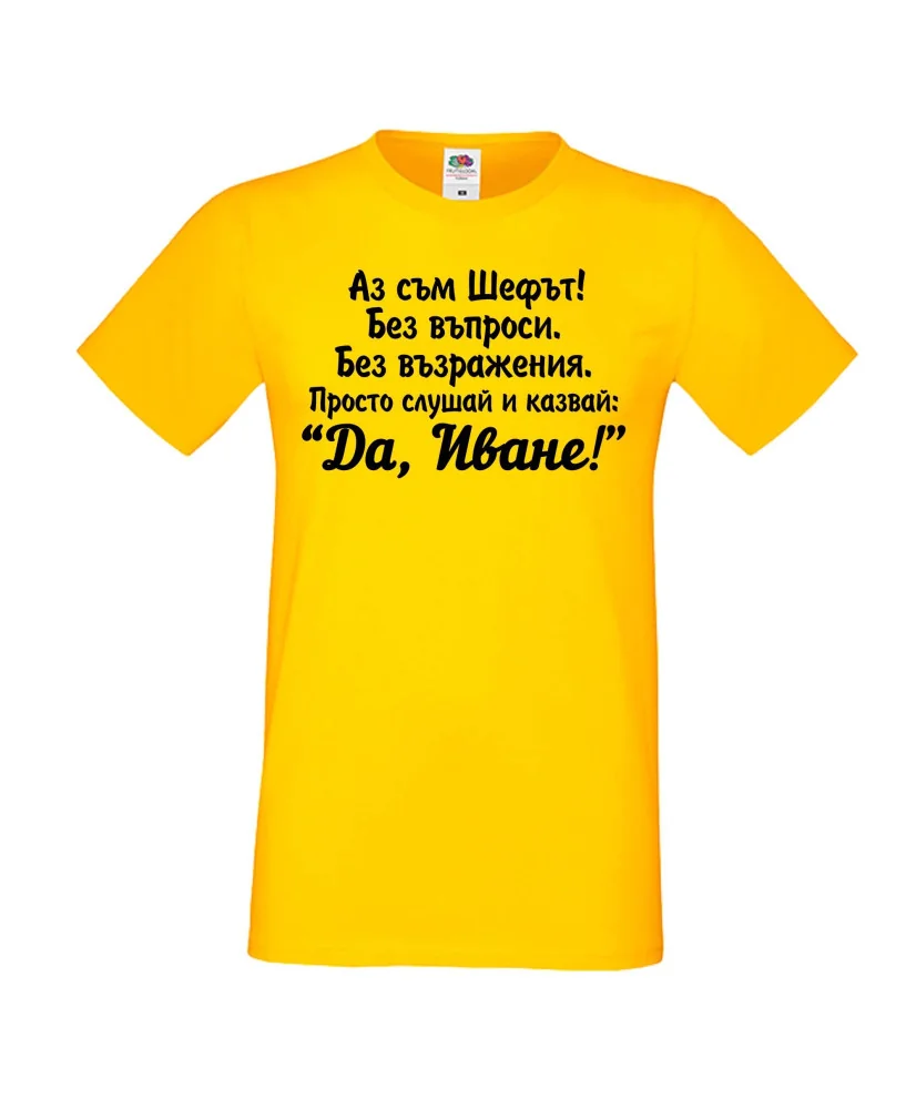 Мъжка тениска Ивановден ДА ИВАН 2