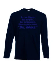 Мъжка тениска Ивановден ДА ИВАН 2