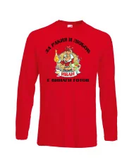 Мъжка тениска Ивановден За Ракия и Иван винаги готов