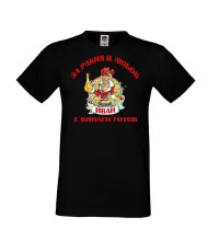 Мъжка тениска Ивановден За Ракия и Иван винаги готов