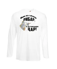 Мъжка тениска Ивановден Иван не е просто рибар а на риболова цар