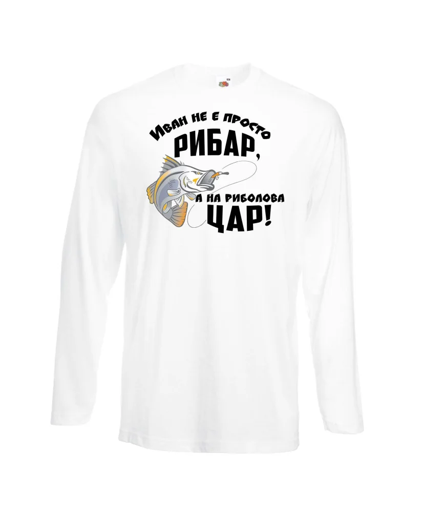 Мъжка тениска Ивановден Иван не е просто рибар а на риболова цар