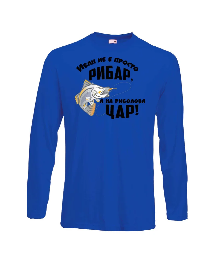 Мъжка тениска Ивановден Иван не е просто рибар а на риболова цар