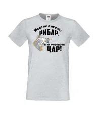 Мъжка тениска Ивановден Иван не е просто рибар а на риболова цар