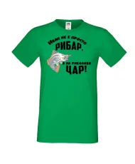 Мъжка тениска Ивановден Иван не е просто рибар а на риболова цар