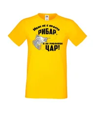 Мъжка тениска Ивановден Иван не е просто рибар а на риболова цар