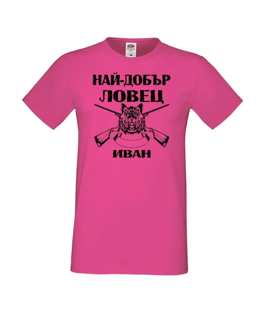 Мъжка тениска Ивановден Най-добър ловец ИВАН