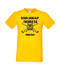 Мъжка тениска Ивановден Най-добър ловец ИВАН
