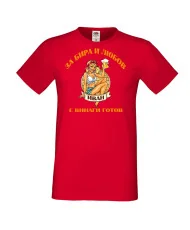 Мъжка тениска Ивановден За бира и любов ИВАН е винаги готов